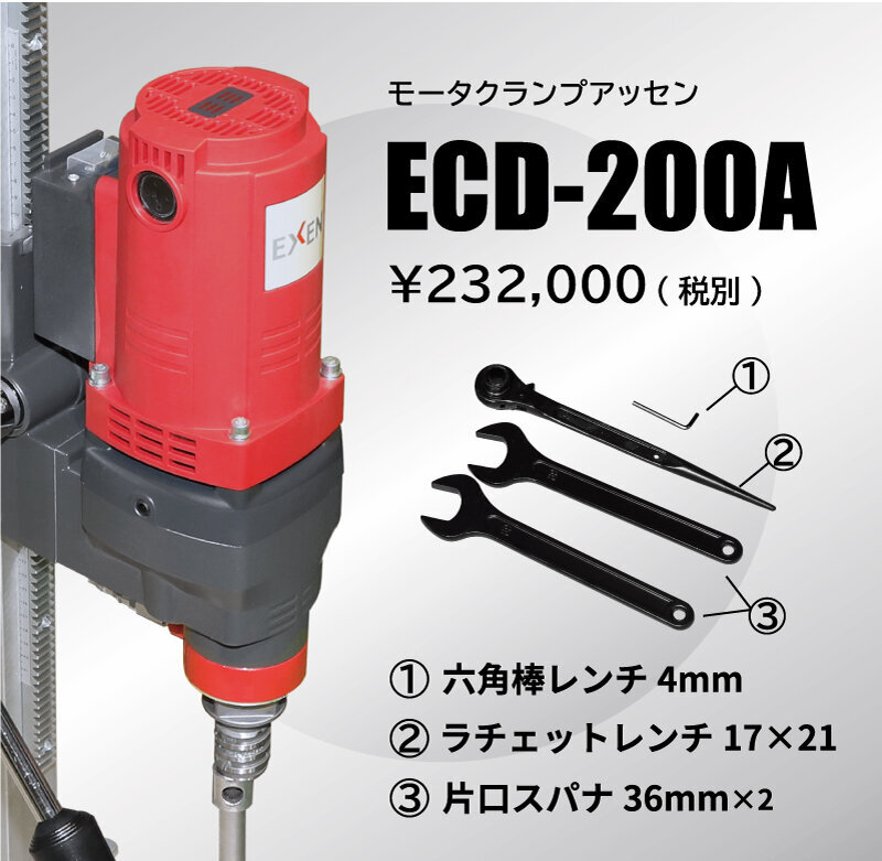 ECD200A 100V モータクランプ アッセン