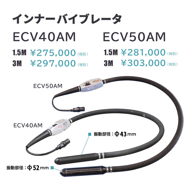 コードレス高周波バイブレータ　ECV-Ｍシリーズ