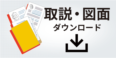 資料ダウンロード