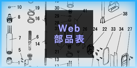 Web部品表