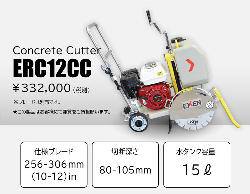 湿式手押しカッター（ホンダエンジン） - 道路カッター - エクセン株式会社