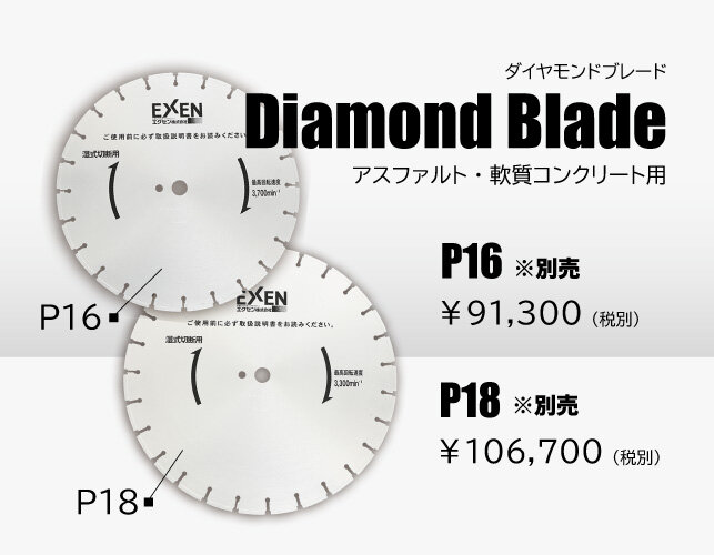 エクセン ダイヤモンドブレード