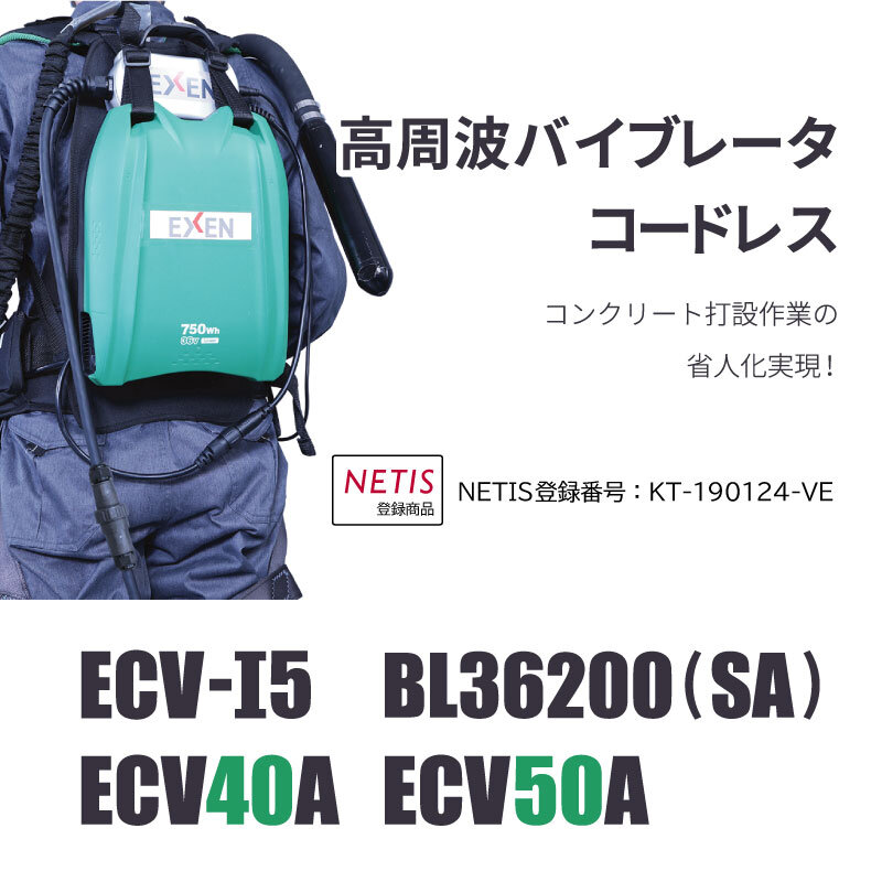 コードレス高周波バイブレータ　ECVシリーズ