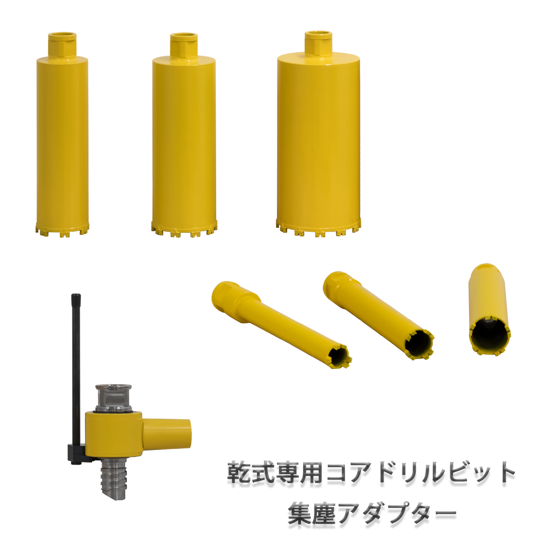 EXEN エクセン イエロービット 乾式ダイヤモンドビット YBA 130mm Aロットネジ 有効長：250mm 電動工具