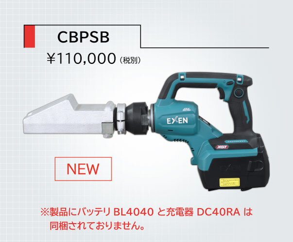 コードレスクサビバイブレータ　CBシリーズ
