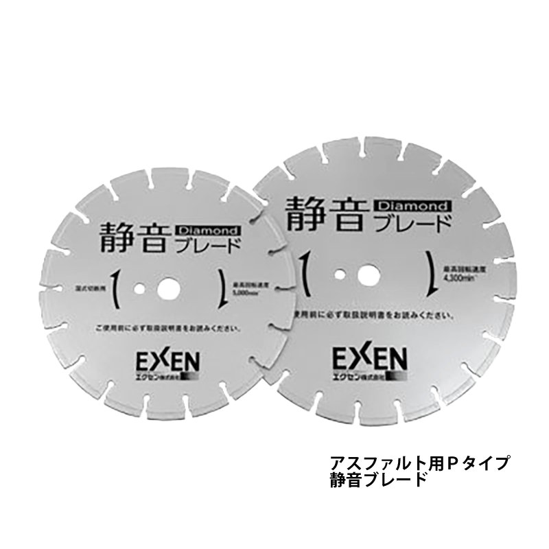 エクセン ダイヤモンドブレード