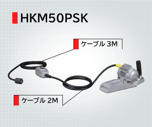 アイロン　HKM50PSK