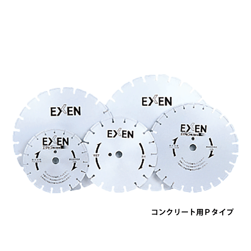 エクセン ダイヤモンドブレード