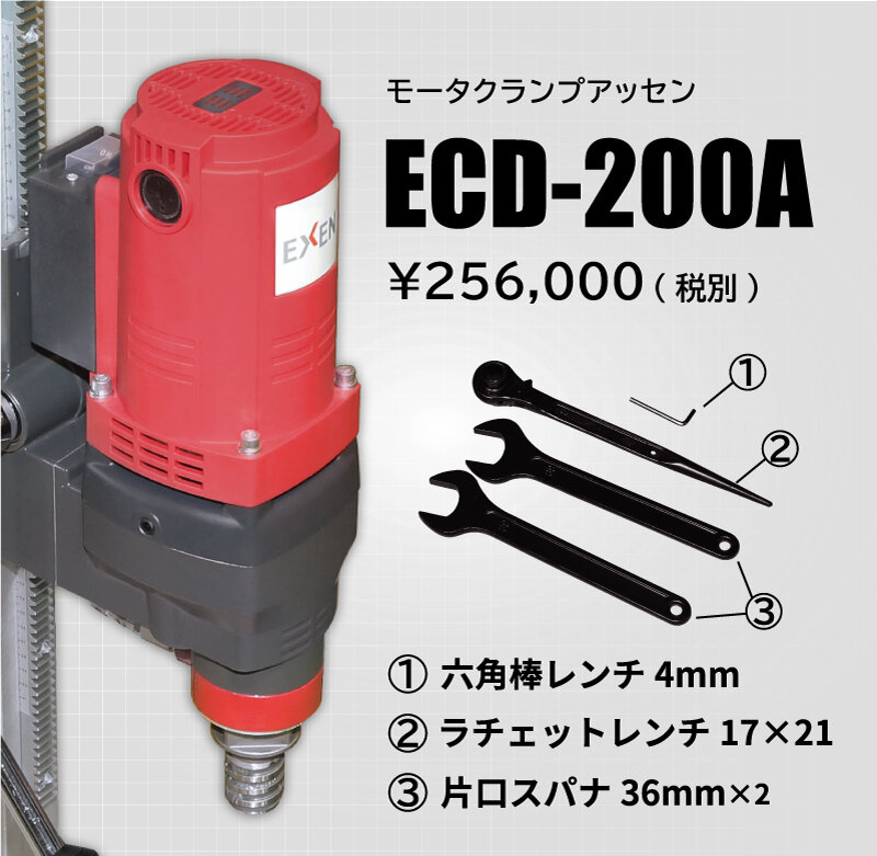 ECD200A 100V モータクランプ アッセン