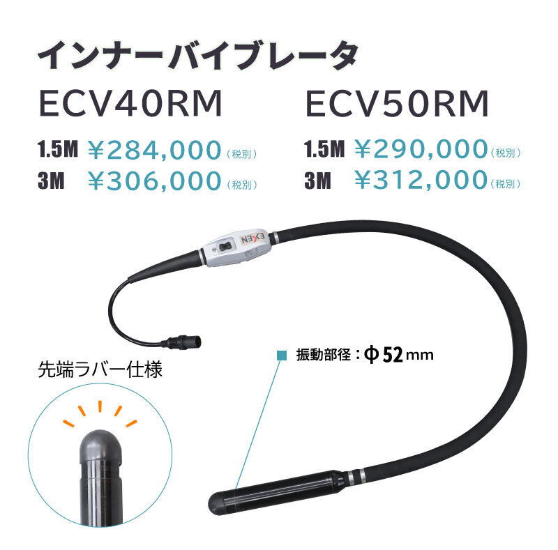 コードレス高周波バイブレータ ECV-Ｍシリーズ - 高周波フレキ 