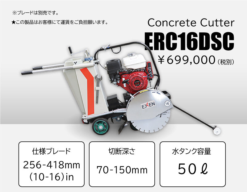 湿式半自走カッター(ホンダエンジン) - 道路カッター - エクセン株式会社