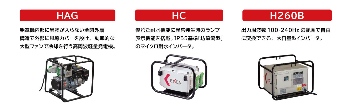 分割式高周波バイブレータ