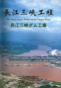 San Xia Dam (China)