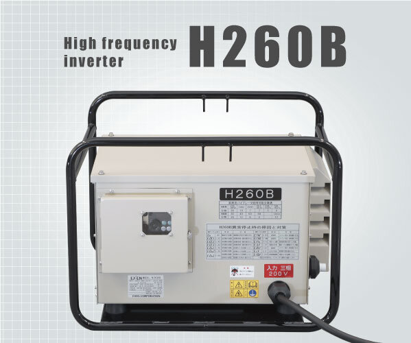 High frequency inverter H260B