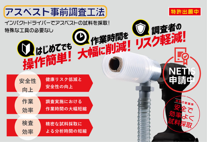 アスベストコアサンプラーACS