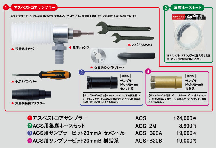アスベストコアサンプラーACS