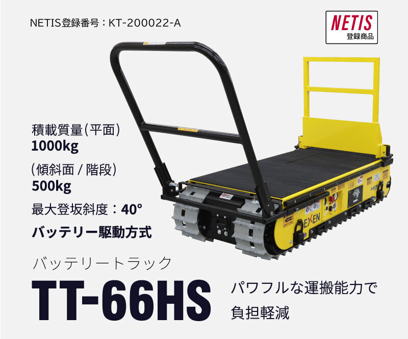 バッテリー式運搬台車 ＴＴシリーズ