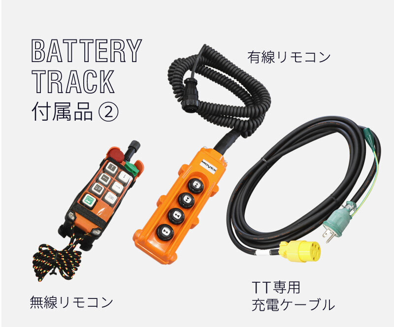バッテリー式運搬台車 ＴＴシリーズ