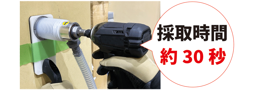 アスベストコアサンプラーACS