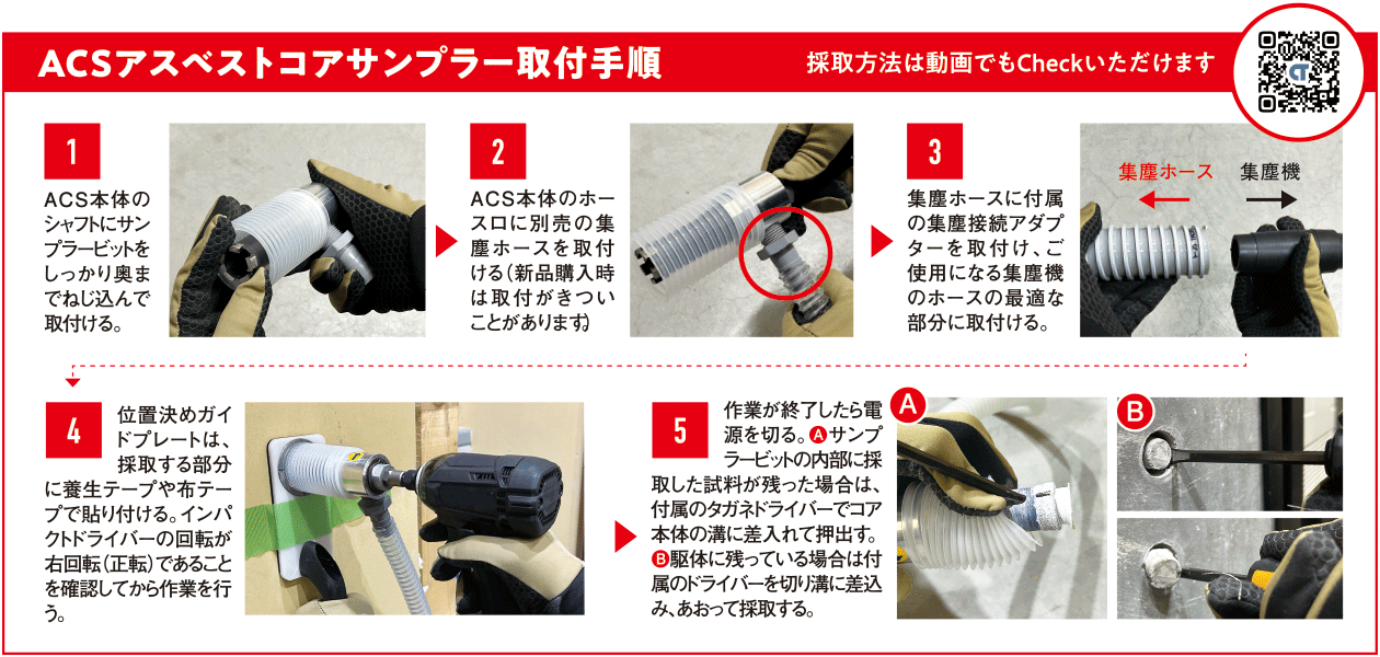 アスベストコアサンプラーACS