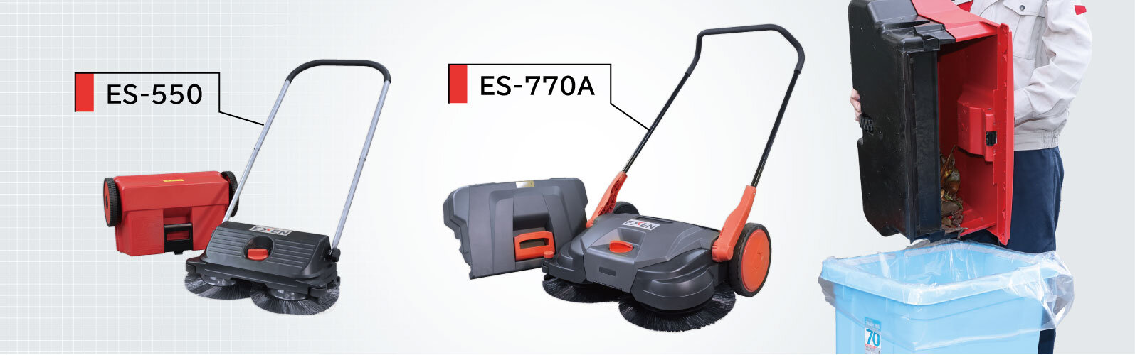 ロールスイーパー　ES-550/ES-770A