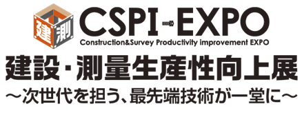 第6回建設・測量生産性向上展（CSPI）ロゴ