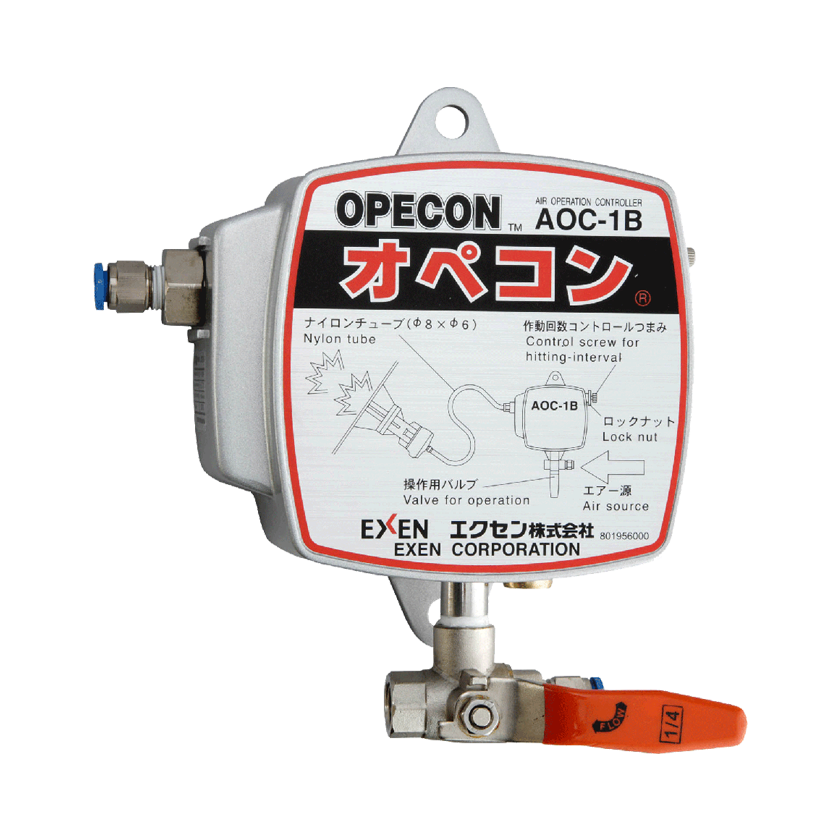 買い物 ① エクセン EXEN エアーオペレーションコントローラー AOC-1B (バイブノッカー) オペコン OPECON (521) エアーツール 