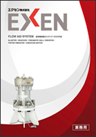 2025年版 EXEN 産業機械総合カタログ 表紙画像