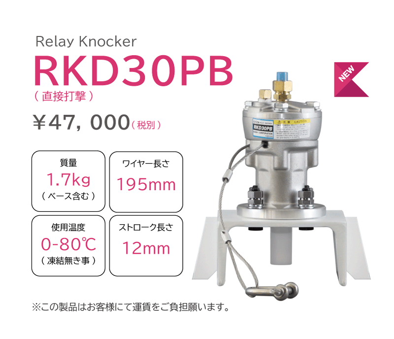 エクセン リレーノッカー ダイレクトタイプ RKD30PB (RKD30PB 6020) - 3