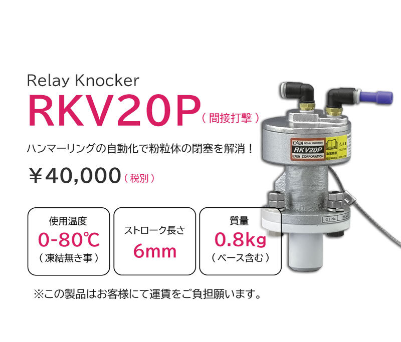 曲面取付用リレーノッカー エクセン リレーノッカー(曲面取付用) RKV80PAR RKV80PAR 梱包、テープ