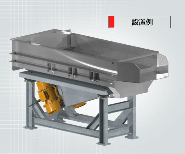 振動台式　バイブロスクリーン