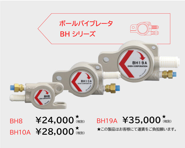 ボールバイブレータ - エアー式バイブレータ - エクセン株式会社