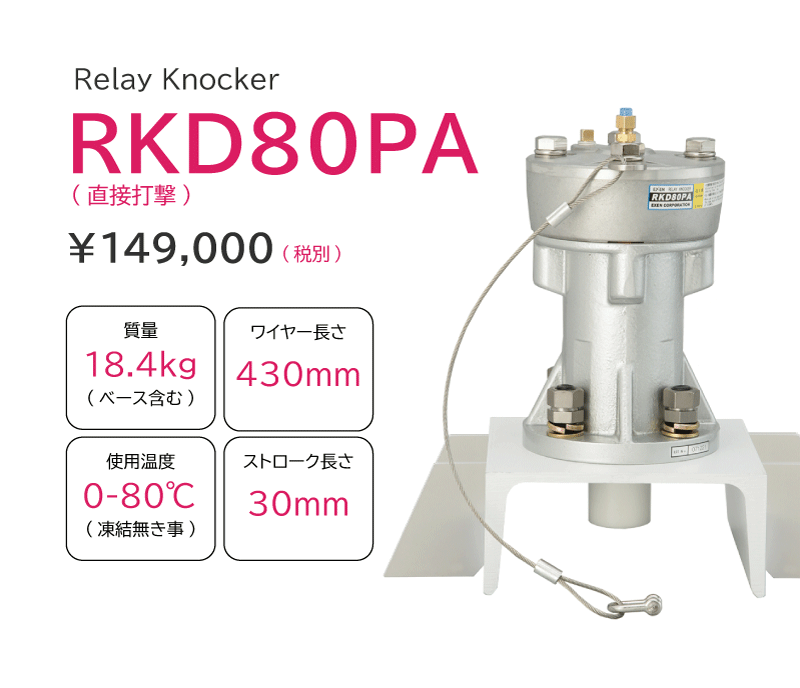 エクセン リレーノッカー ダイレクトタイプ RKD30PB (RKD30PB 6020) - 1