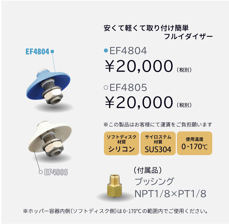 日本製 エクセン フルイダイザー EF4805 エクセン(株)