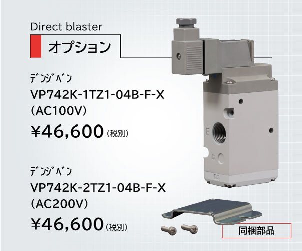 ダイレクトブラスター