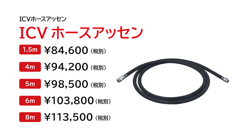 交換部品：ICVICVホースアッセンの製品画像