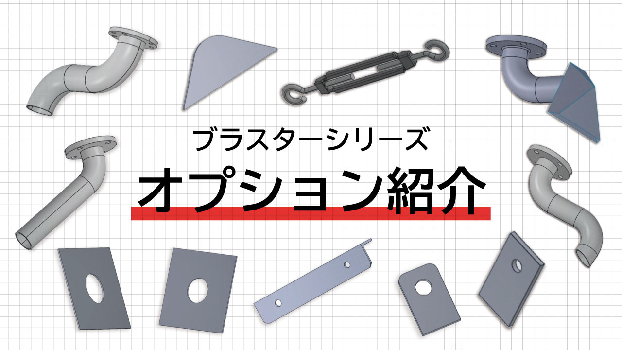 ダイレクトブラスターのオプション部品を紹介する動画の再生画面を表示する
