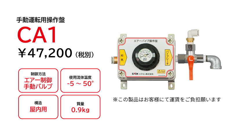 エアーバイブレータ手動操作盤 CA1|産業機械 | エクセン株式会社