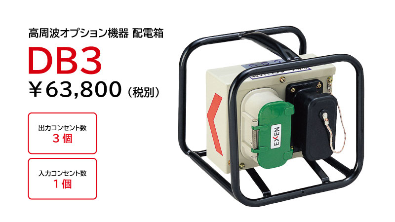 配電箱／中間コード／コードリール|建設機械 | エクセン株式会社