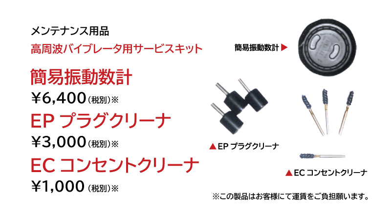 高周波バイブレータ用サービスキット|建設機械 | エクセン株式会社