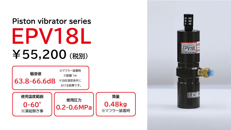 ピストンバイブレータ EPV|産業機械 | エクセン株式会社