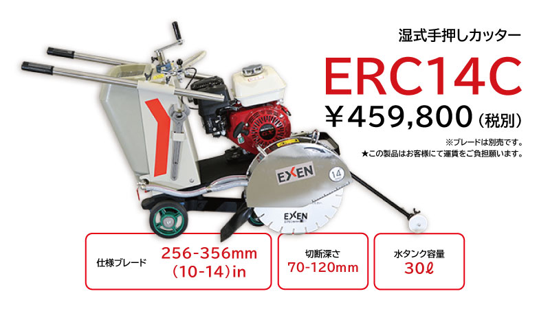 湿式手押しカッター(ホンダエンジン)|建設機械 | エクセン株式会社 湿式手押しカッター(ホンダエンジン)|建設機械 | エクセン株式会社