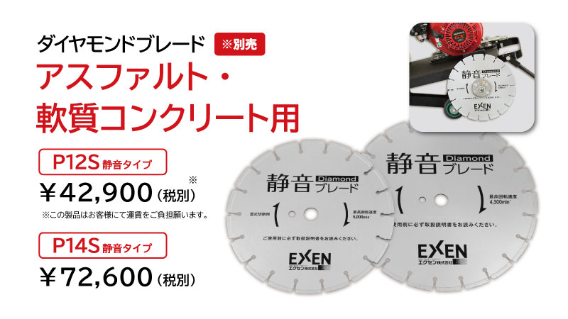 湿式半自走カッター（ホンダエンジン）|建設機械 | エクセン株式会社