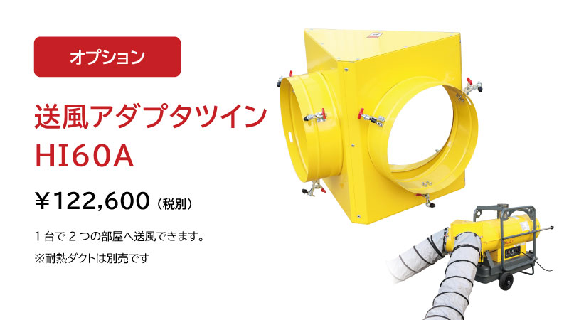 インダイレクトヒーター HIシリーズ|環境機器 | エクセン株式会社