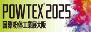 国際粉体工業展 POWTEX2025公式バナー画像
