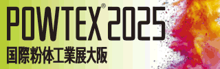 国際粉体工業展 POWTEX2025公式ロゴ画像