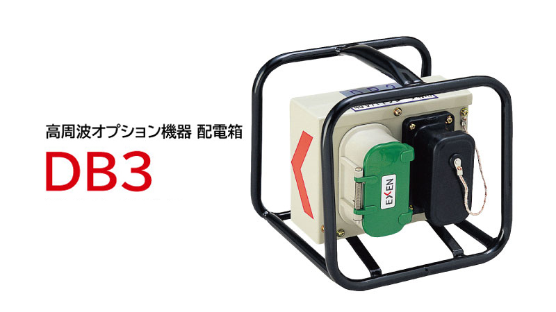 配電箱DB3製品画像