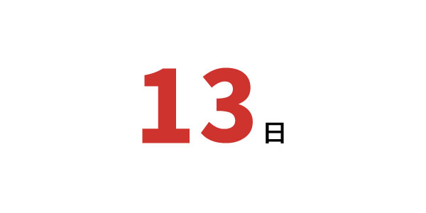 有給取得平均日数