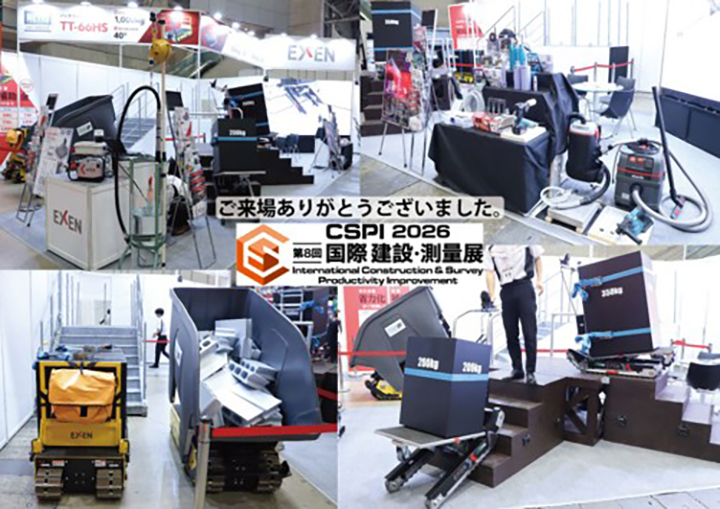 CSPI2026ご来場御礼画像