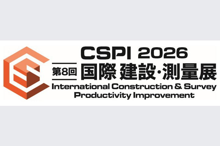 国際 建設・測量展 CSPI2026公式バナー画像